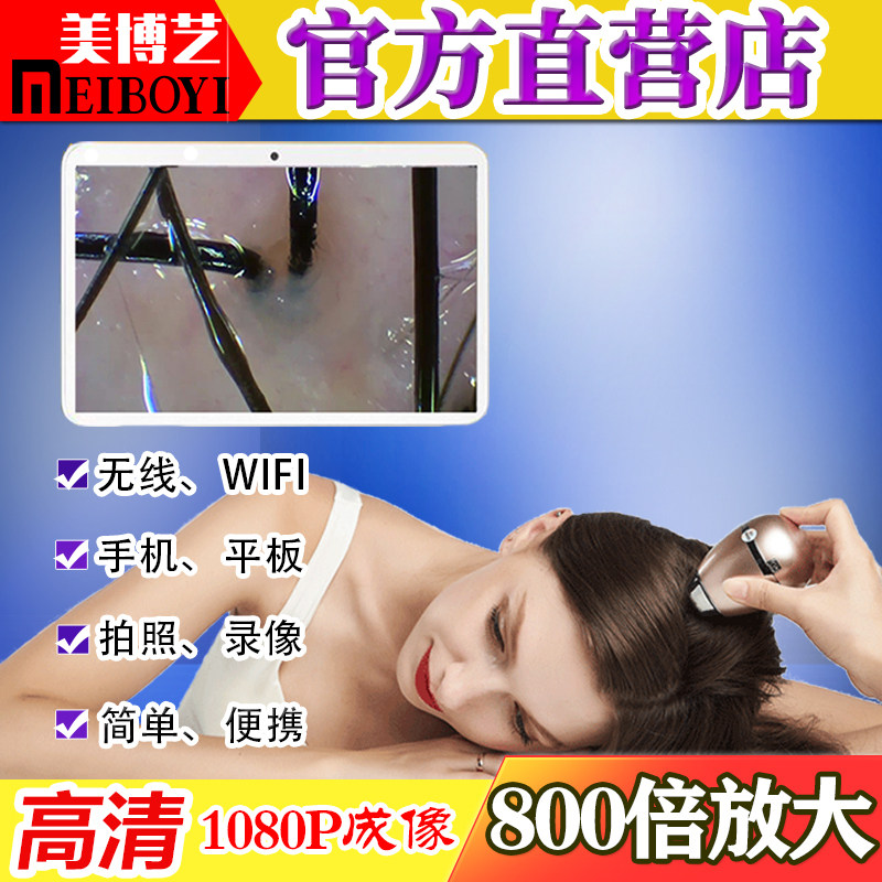 Mei Boyi wireless scalp detector hair follicle HD amplifier barber shop hair skin mobile phone test instrument