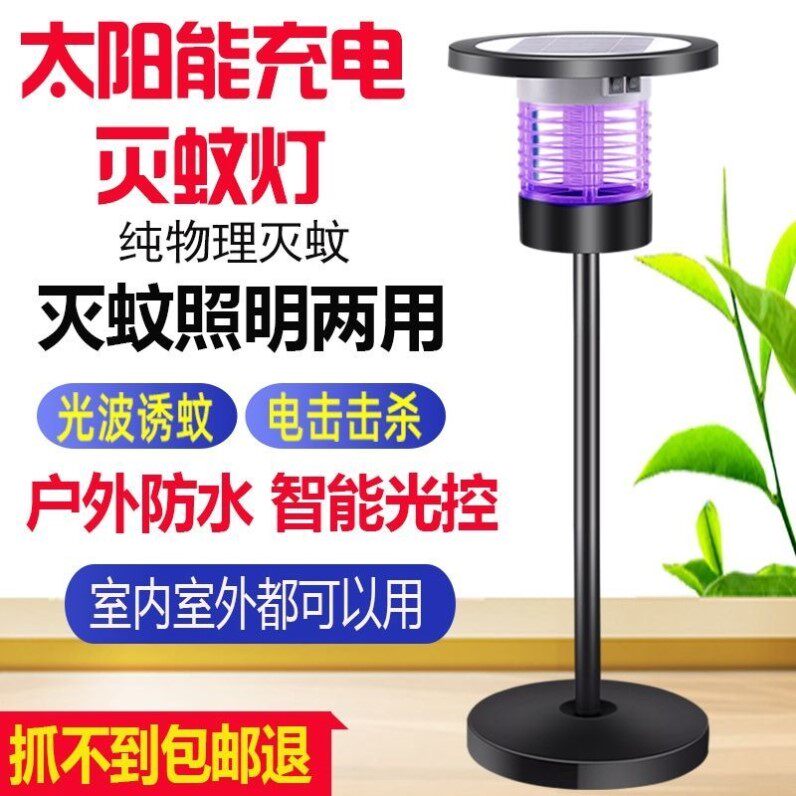 Catch and suction automatic outdoor waterproof mosquito trap mosquito repellent electric insect trap solar home business baby mosquito garden