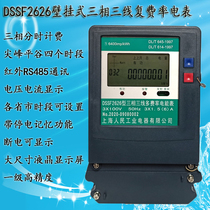 DSSF2626 triphasé triphasé compteur électrique à plusieurs vitesses 100V haute pression de la division de comptage facturation temps de la facturation de la table haute vallée