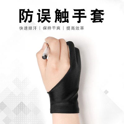 Special painting gloves for drawing, anti-accidental touch, anti-dirt, sketching, oil painting, anti-sweat, two-finger hand-drawn office art plates