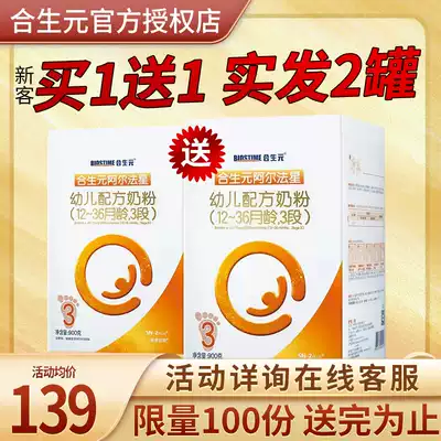 (New guest exclusive) Hesheng Yuan Alpha Star infant cow milk powder 3 segment 900g DHA ARA taurine