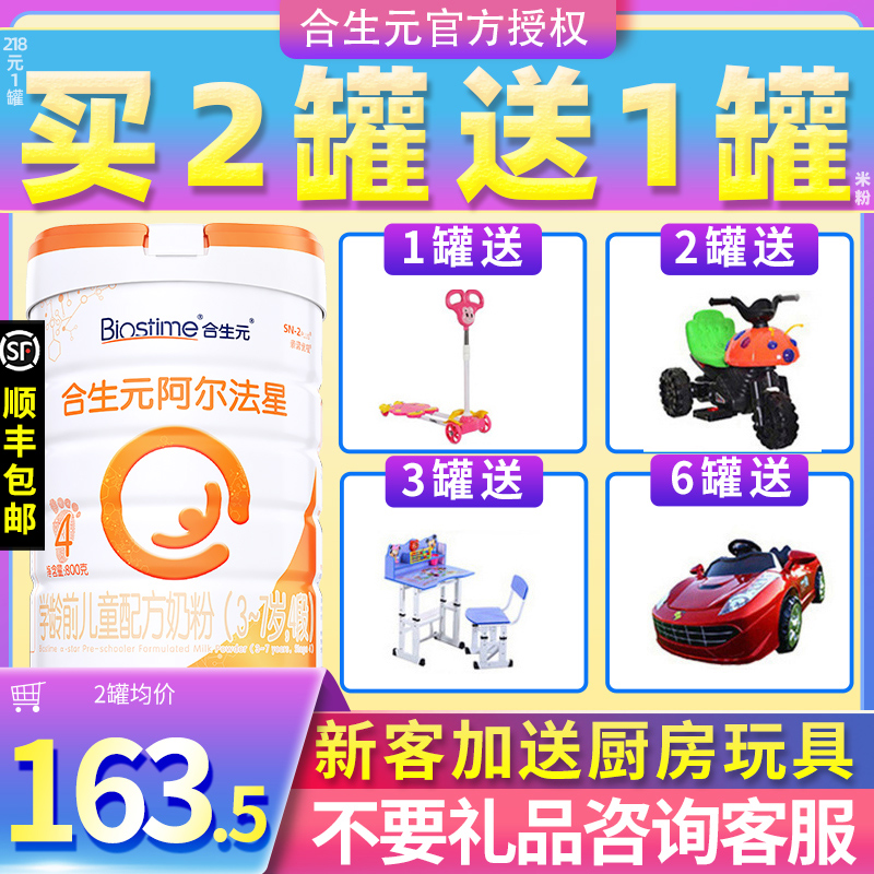 (Flagship store official website)Hopson Yuan care milk powder 4 Alpha Star 4 preschool children 4 800g