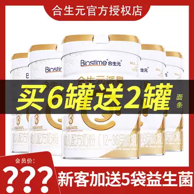(Flagship store official website) Hesheng Yuan Pixing 3 segment Hesheng Yuan Super Gold formula milk powder 800g * 6 canned