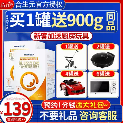 (Flagship store official website) Hesheng Yuan milk powder Care 1 segment alpha star newborn 1 segment formula milk powder 900g