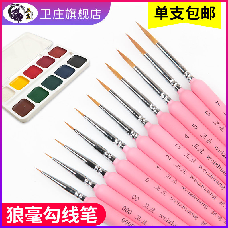 Single Weizhuang wolf brush hook line pen Watercolor face pen Stroke pen Chinese painting Fine brush stroke line pen Stroke pen Oil painting Art work pen Student color gouache hook line pen set