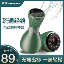 Scrapping instrument electric intelligent dredging Meridian brush back full body leg massage household device cupping artifact