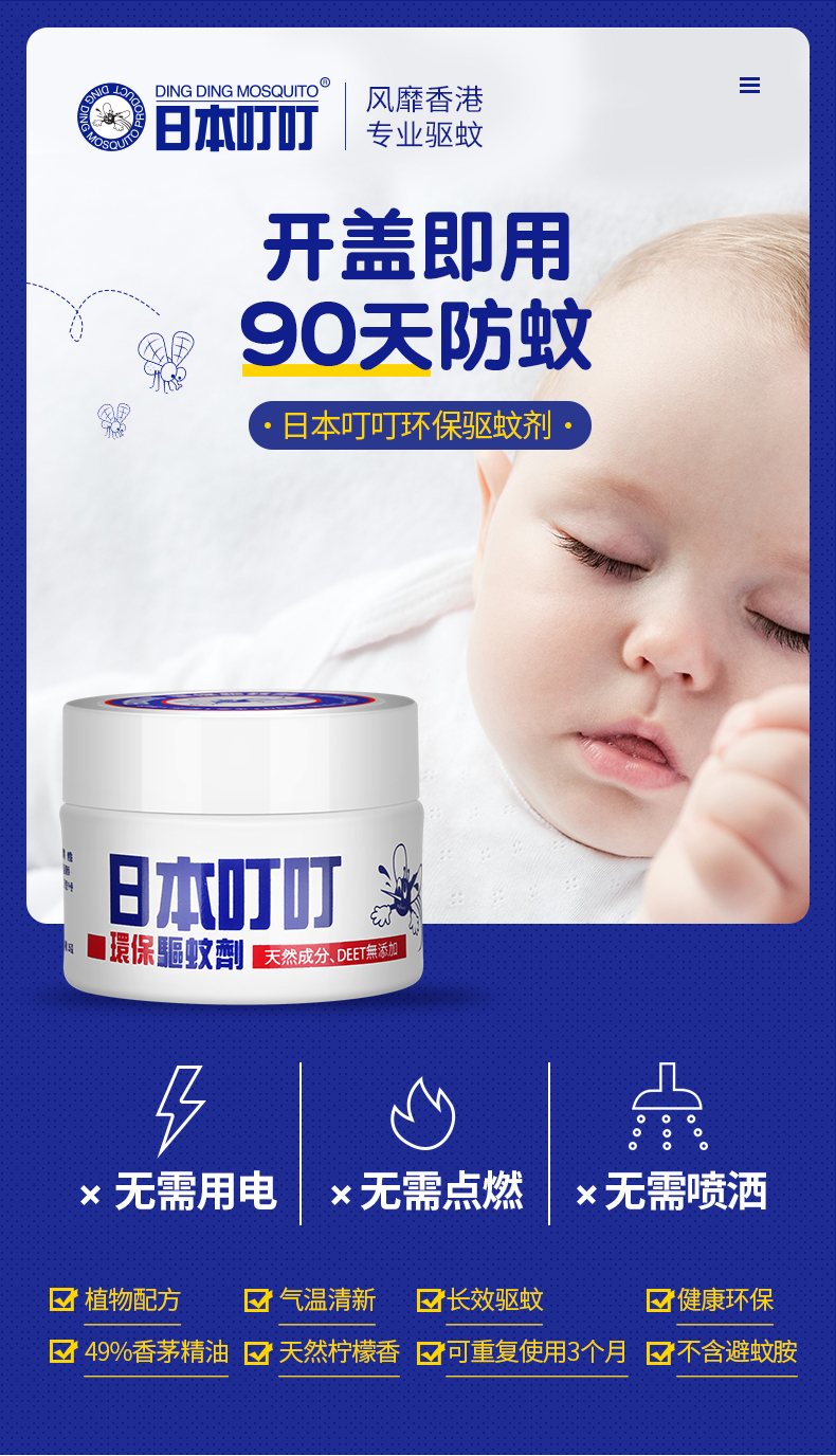 薇娅推荐 日本叮叮 无味驱蚊剂5g 孕童可用 图1
