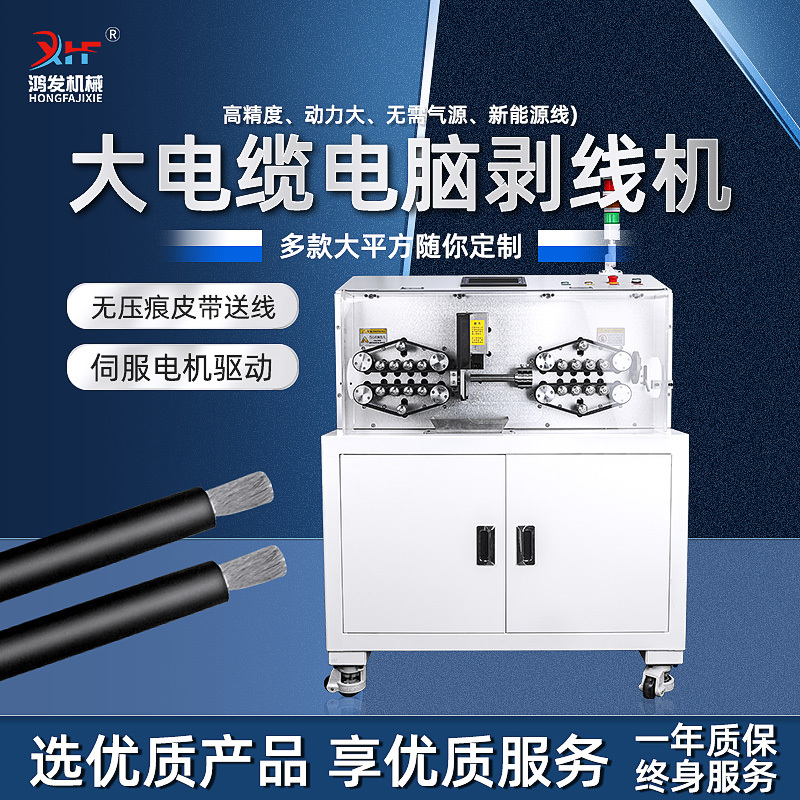 New Energy Large-Scale Computer Wire Stripping Machine, Automotive Wiring Harness Charging Pile Stripping Machine, Thick Wire Cable Stripping and Cutting Machine