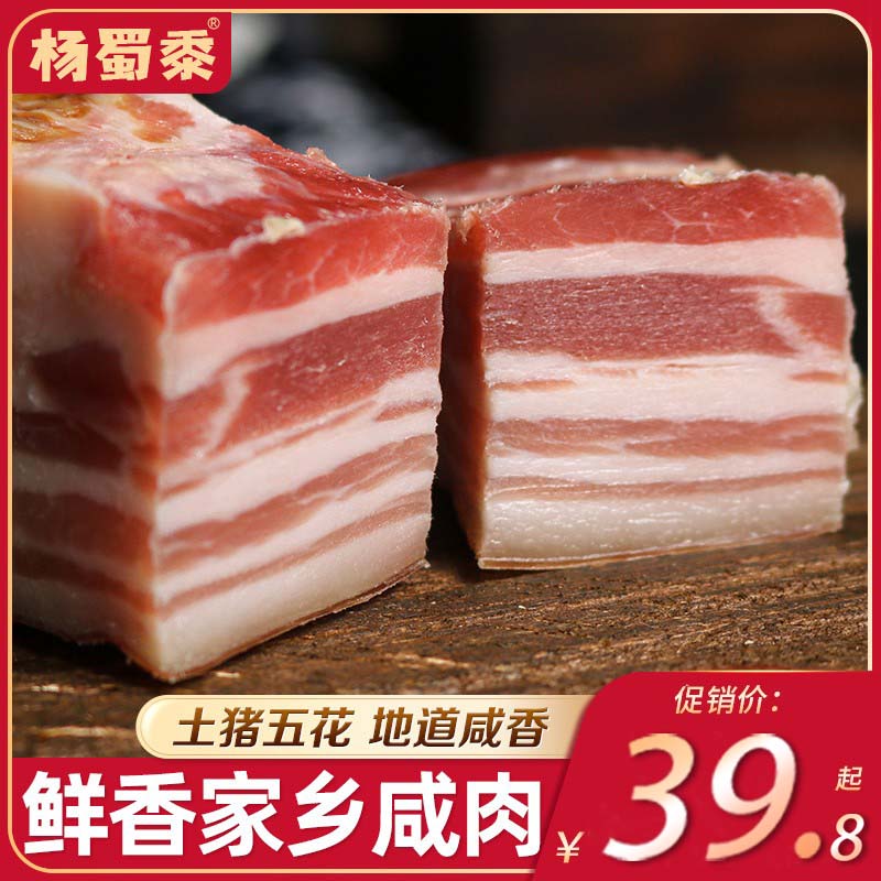 Shanghai salty meat farmers hand - made soil salted pigs and dried 1 kg of pickled fresh rice