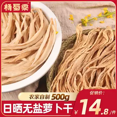 Bai Luobu Dry 500g Anhui Farmhouse Self-made Dehydrated Vegetables Ropus Robu Bar Dry Goods