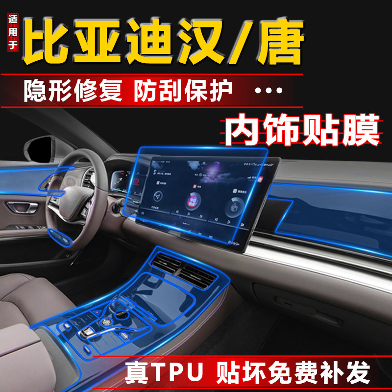 Suitable for 21 BYD Tang dmi interior film Hanev central control gear navigation tempered film screen transparent protection