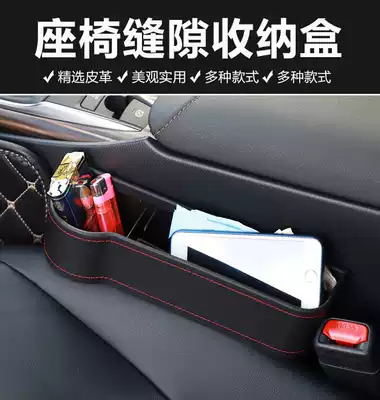 Car interior seat leakage-proof storage box seat gap storage box car storage box car supplies storage