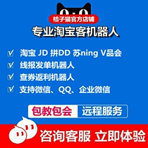 Orange cat rebate robot Taobao customer WeChat check coupon small assistant QQ group line report single wool software