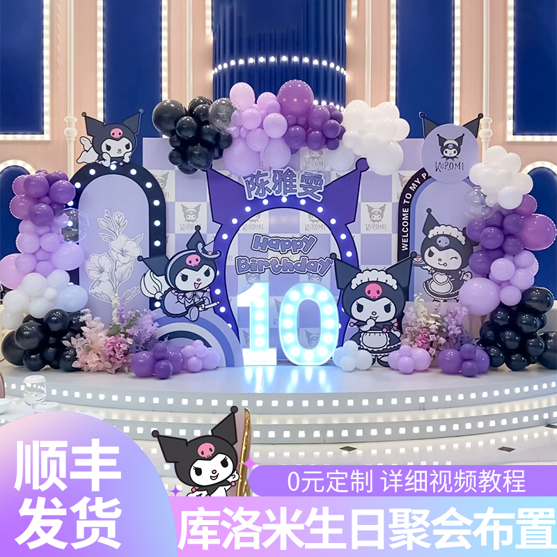 Kuromi-Themed Birthday Decoration for a Ten-Year-Old Girl, Children's Party Scene Atmosphere Decoration, Balloons, Kt Board Background Wall