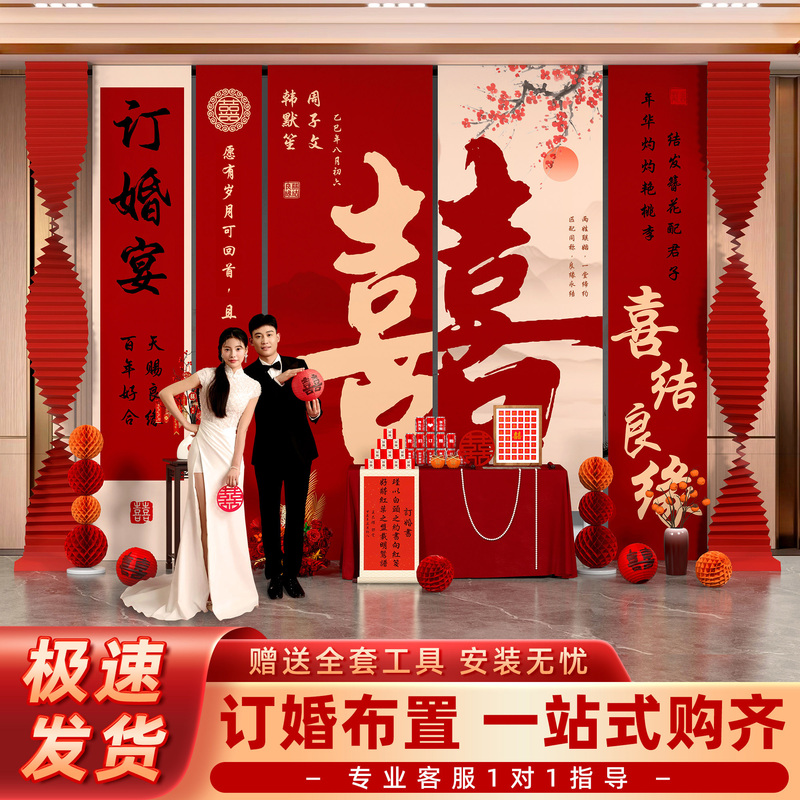 New Chinese-Style Engagement Decoration with Auspicious Character Banners, Hanging Cloth, Grand Photo-Taking Atmosphere, Background Wall Decorations, and Full Set