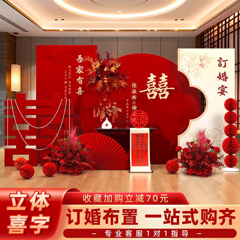 婚約宴会装飾フルセット装飾小道具新しい中国風ハッピーワードKTボード高級シーン背景壁