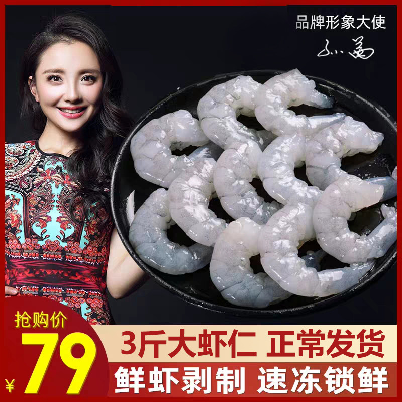 聚天鲜 南美白虾仁 新鲜大虾仁 净重300g*3袋天猫优惠券折后￥76包邮（￥79-3）京东￥99