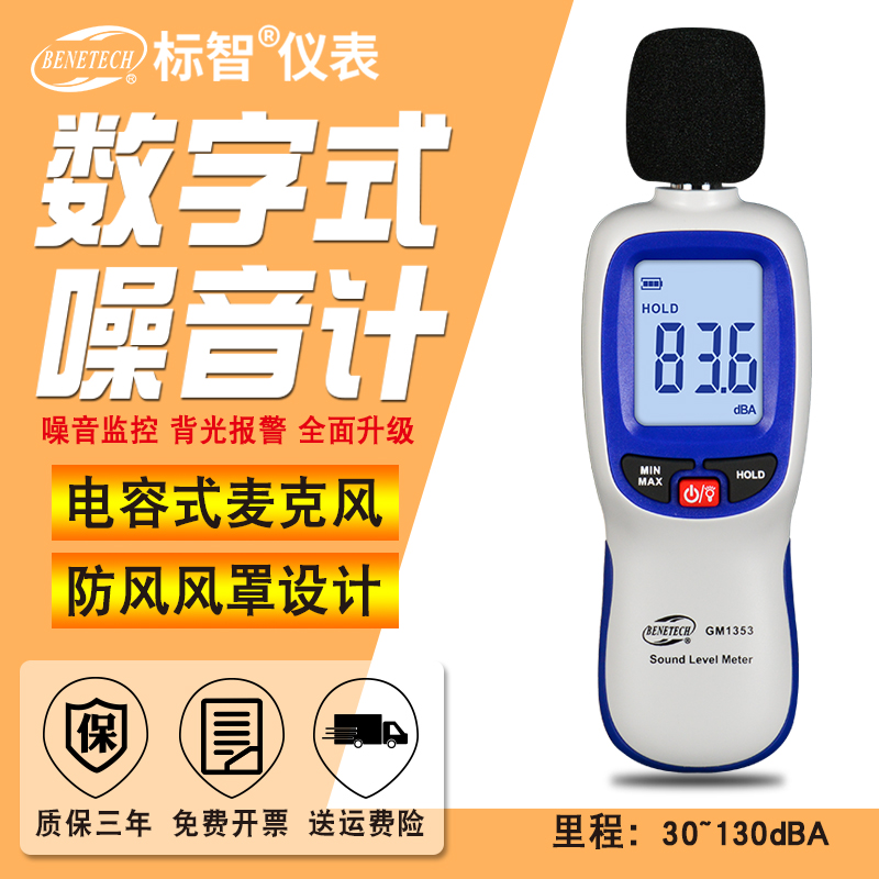 Biaozhi noise meter Sound decibel meter Professional noise volume test instrument Sound pressure meter Sound level detector Home