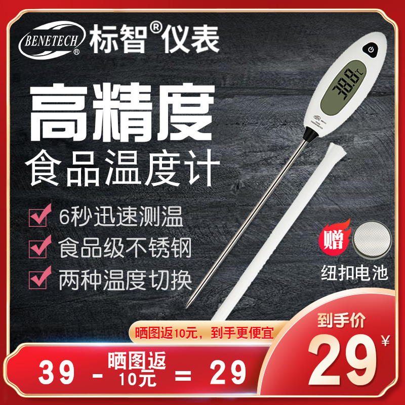 Peuzhi Food Thermometer Probe Type Electronic Thermometer Home Kitchen Thermometer Baking Test Water Temperature Milk