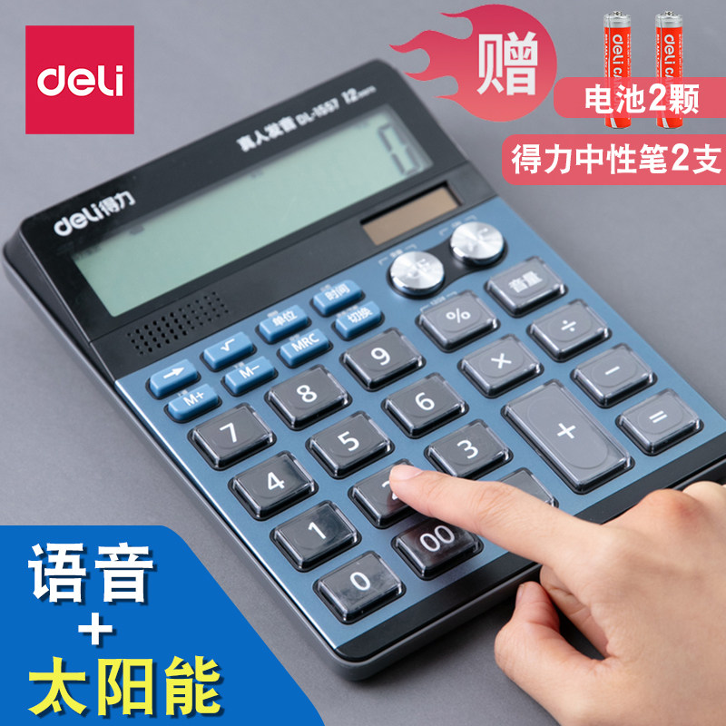 Deli calculator voice big screen solar energy dual power supply 12 big keys multi-function desktop computer office business financial accounting special large real people pronunciation recorder