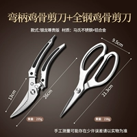 [Не острые сумки] Ножницы из курицы Curber+все стальные ножницы для куриных костей