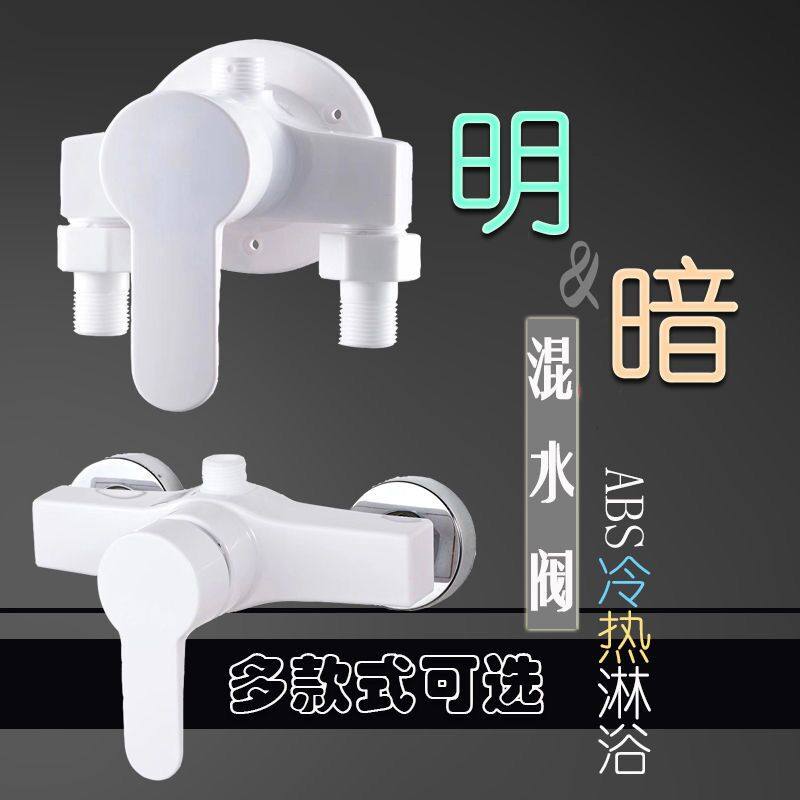 ABS plastic light and dark installed hot and cold shower faucet mixing valve with water solar shower switch