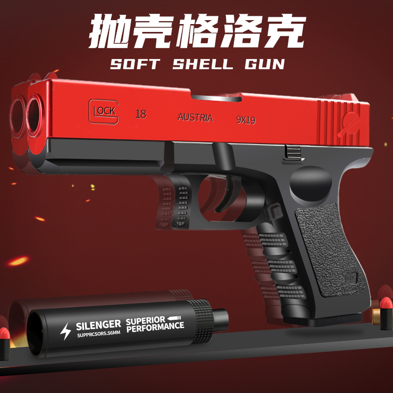 Child Soft Play Gun Glock Glock Shell Hand Small Gun Toy Simulation Model Pistol Adolescent Girl Hearts 1911 Shake Soundtrack