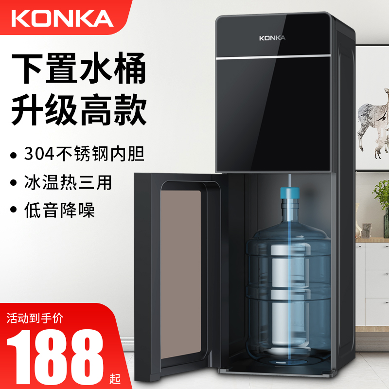 Konka water dispenser under the bucket vertical household cooling heating small automatic intelligent ice heat dual use new