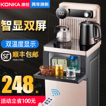  Konka water dispenser Household vertical bottom bucket Intelligent remote control automatic water cooling and hot high-end tea bar machine
