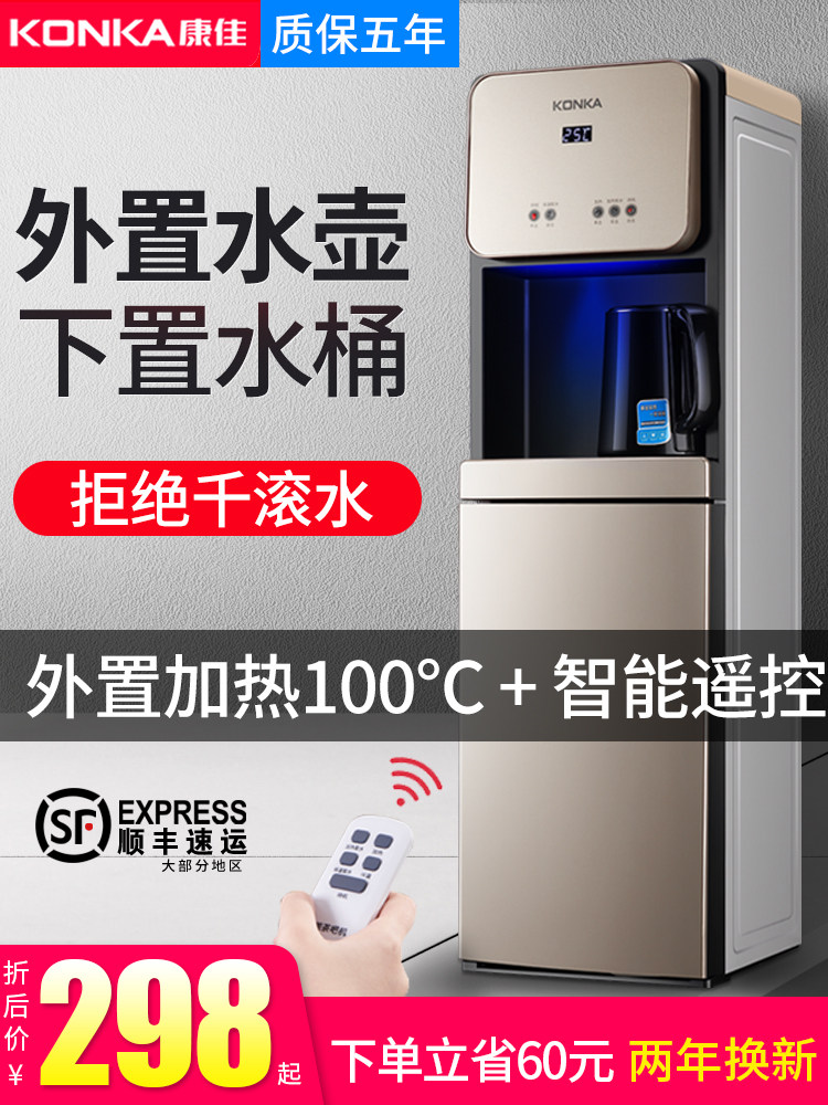 Konka vertical hot and cold drinking water machine Household bottom bucket refrigeration without hot bile speed heat automatic tea bar machine