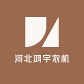 河北鸿宇农机