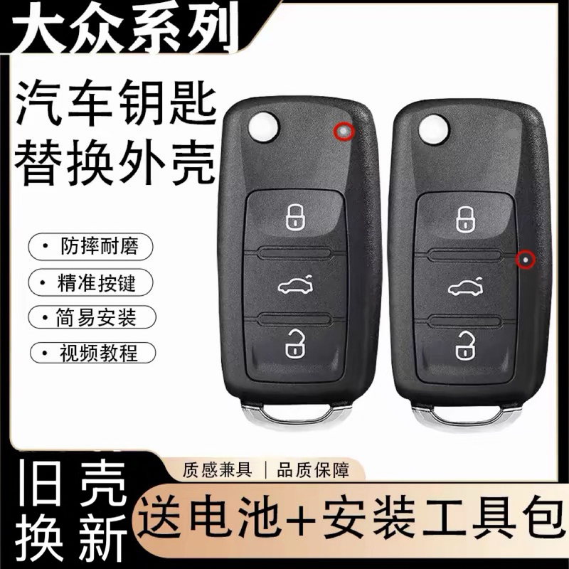 Suitable for Volkswagen Bora, Santana, Passat, Tiguan, Lavida, Jetta, Sagitar, Polo Car Key Shell Replacement