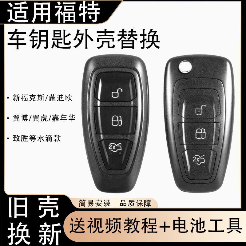 Suitable for Ford Classic Focus, Escape, Mondeo, and Other Models; Replacement and Modification of the Original Smart Car Key Shell