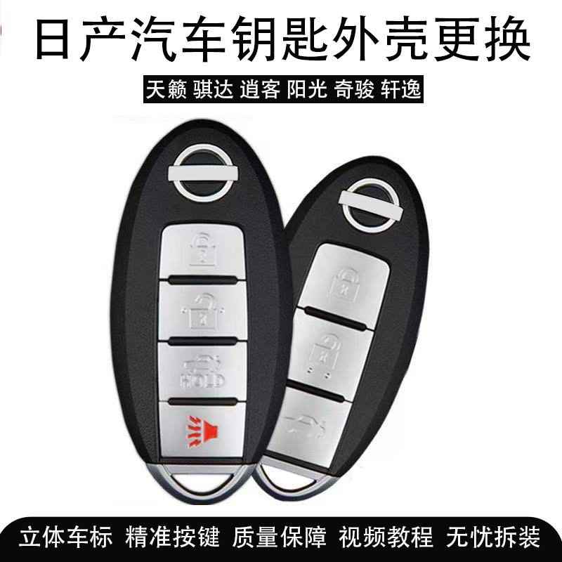 Suitable for Nissan Tianqiu Sylphy Qashqai Junyi Sunshine Yida Tiida Smart Remote Key Shell