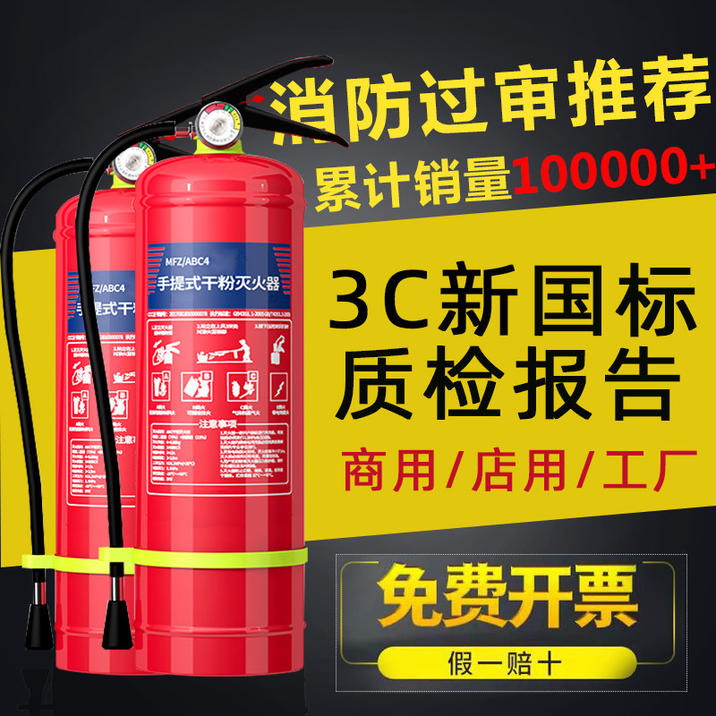 Fire extinguisher shop commercial dry powder household 3 5 8 4kg fire fighting equipment full set of 4kg car factory dedicated