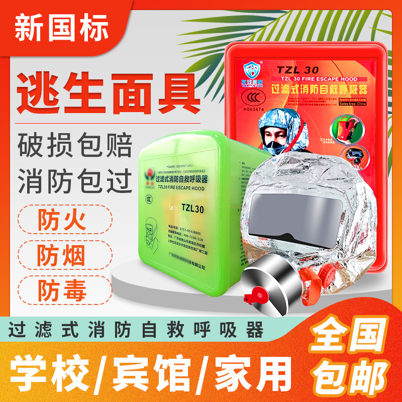 Fire mask 3C certified anti-gas smoke-proof mask fire escape home hotel filter-type self-rescue suction machine