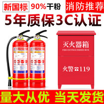 Fire extinguisher home shop with 4kg portable dry powder fire extinguisher case set 1kg2kg4kg fire-fighting equipment