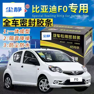 BYD F0 special car sound insulation, dust, noise reduction, anti-collision door side, whole car gap modification sealing strip