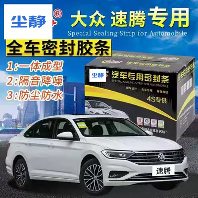 Foss Steng special car door full car soundproof strip dust-proof anti-collision sealant strip with dustproof modification accessories