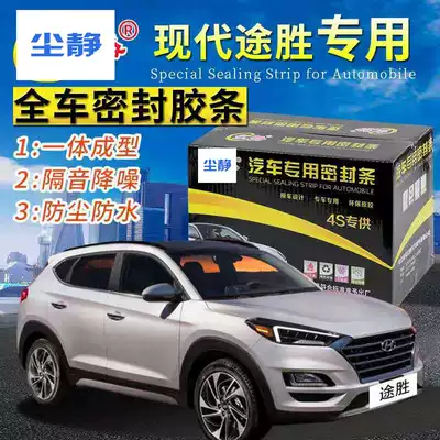 Beijing Hyundai TUCSON New and Old special car doors full car sound insulation strip anti-collision sealant strip equipped with dustproof modification