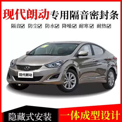 Hyundai Langdo special car sealing strip door soundproof strip whole car dustproof decorative rubber strip modification