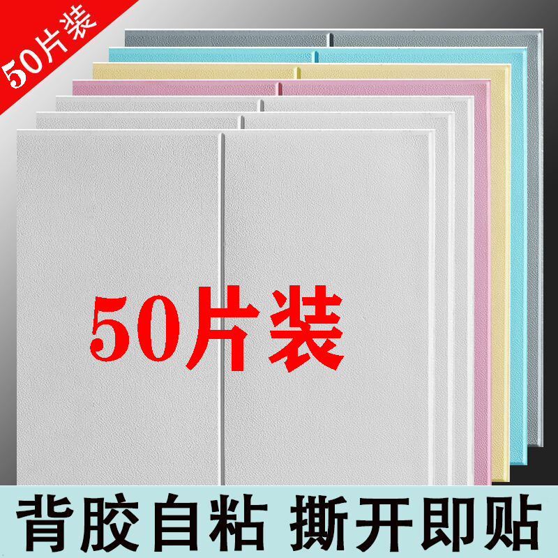 3D three-dimensional wall stickers Bedroom living room warm wallpaper Waterproof moisture-proof wallpaper Self-adhesive scrubbable wall decoration stickers