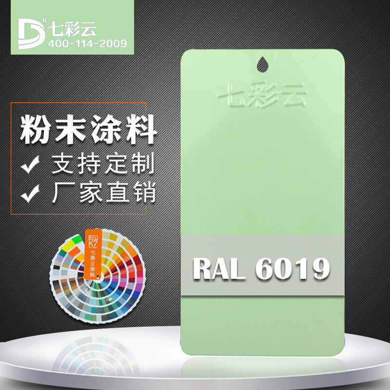 Seven Color Clouds Paint Thermoset Electrostatic Powder Spray speed powder RAL 6019 powder color green spray powder coating