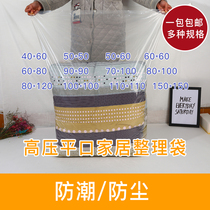 Large flat mouth dust bag Plush doll clothing storage quilt Plastic transparent packaging PE moving bag customization