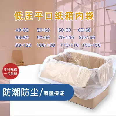 Disposable flat bag carton lining bag dustproof and moisture-proof transparent plastic film packaging low pressure bag fruit frame
