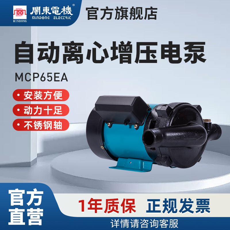 Mindong motor automatic intelligent water pump small household pump tap water high flow low noise supercharge pump