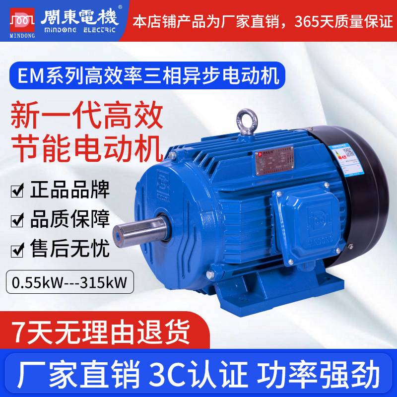 Mindong Motor EM380V 6 Class Small High Speed Home Bench Drilling Machine Air Vibrator Motor Three-phase Asynchronous Motor