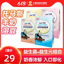 Thomas probiotics goats milk baby yoghurt flavor soluble beans for 6 months infant coveting table Buy one send a