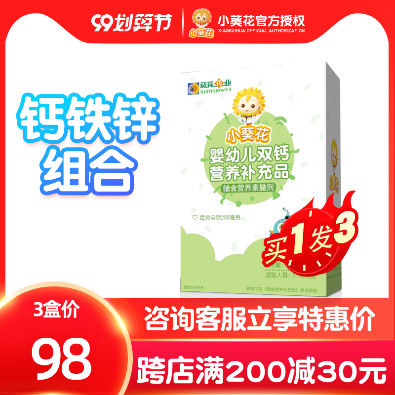 Small sunflower baby double calcium infant nutrition package calcium 200mg baby calcium iron zinc treasure a variety of granules vitamin D calcium supplement