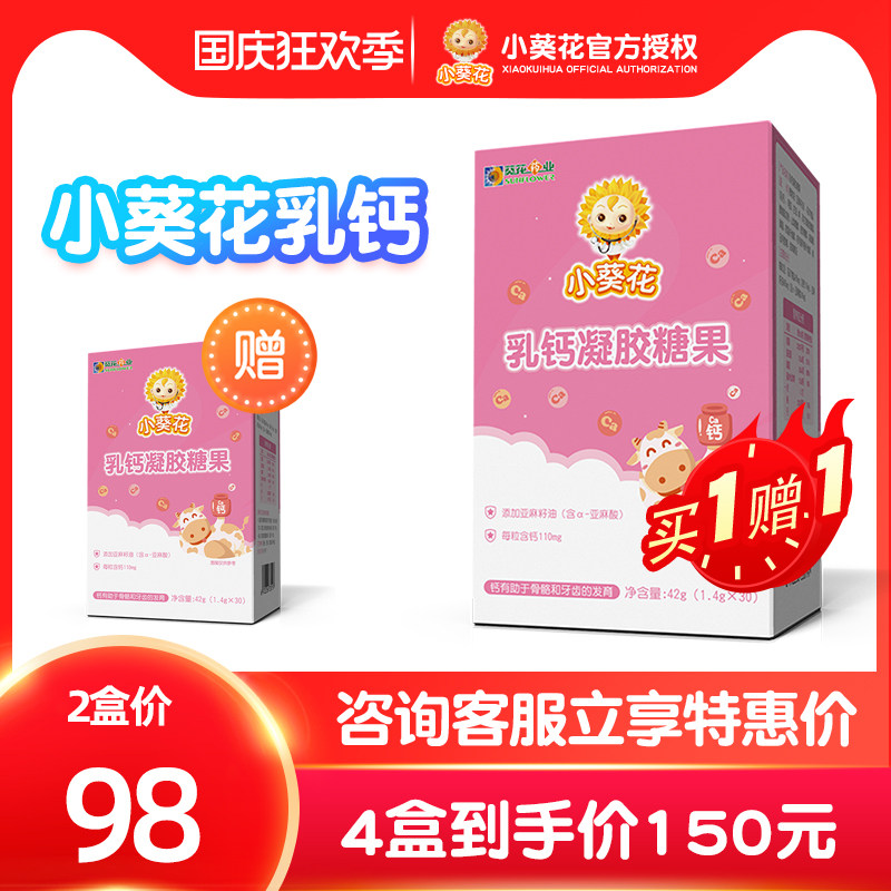 Small sunflower milk calcium candy nutrition milk calcium viscous milk fragrant good absorption baby children adult calcium 110mg
